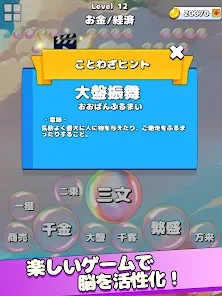もじポップ：四字熟語と ことわざのパズル - Apps on Google Play Screenshot 10