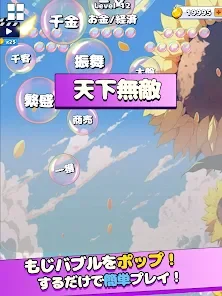 もじポップ：四字熟語と ことわざのパズル - Apps on Google Play Screenshot 15