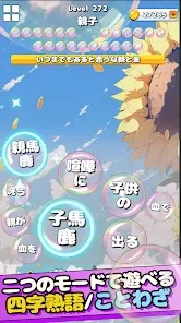 もじポップ：四字熟語と ことわざのパズル - Apps on Google Play Screenshot 2