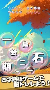 もじポップ：四字熟語と ことわざのパズル - Apps on Google Play Screenshot 3
