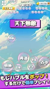 もじポップ：四字熟語と ことわざのパズル - Apps on Google Play Screenshot 4