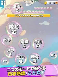 もじポップ：四字熟語と ことわざのパズル - Apps on Google Play Screenshot 7