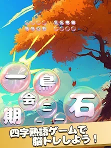 もじポップ：四字熟語と ことわざのパズル - Apps on Google Play Screenshot 8